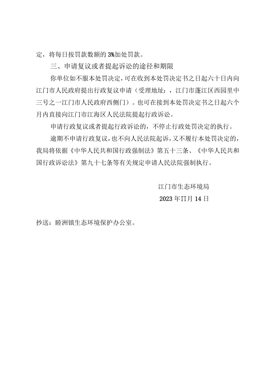 江新环罚〔2023〕71号行政处罚决定书.docx_第3页