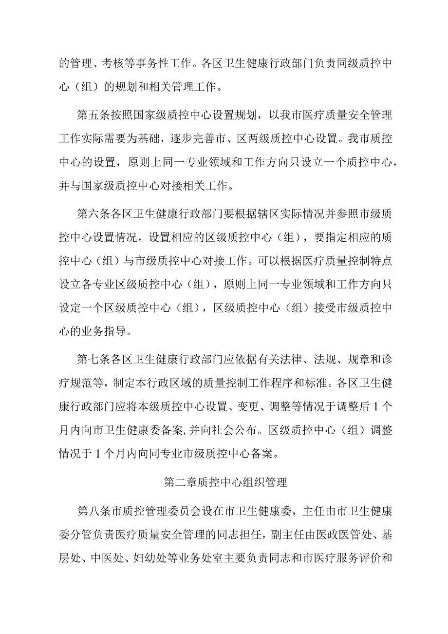 天津市医疗质量控制中心管理办法（2023年版）.docx_第2页