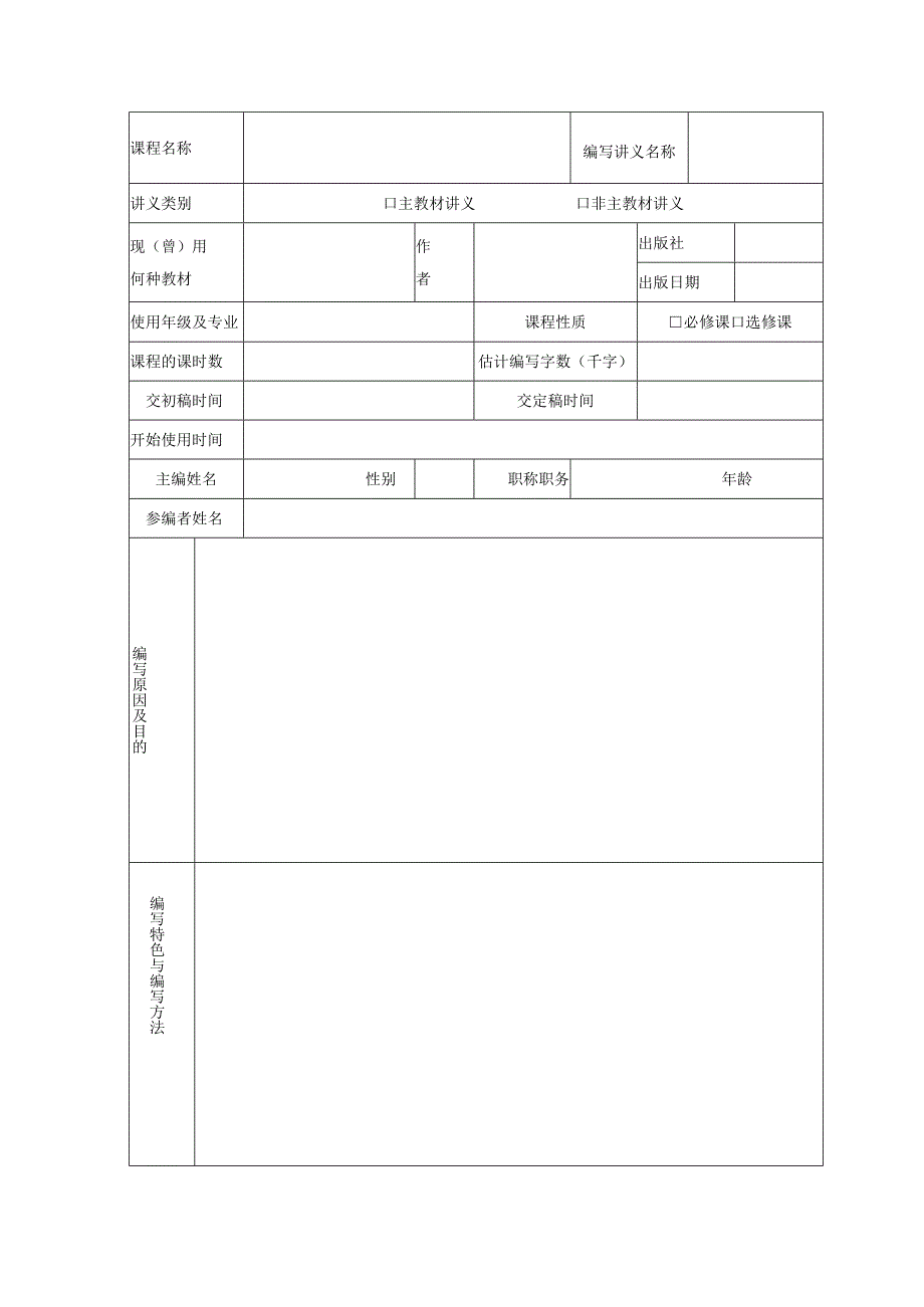 武汉工业学院讲义编写立项申请书.docx_第3页