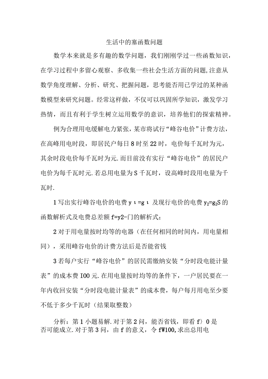 拓展资料：生活中的幂函数问题.docx_第1页