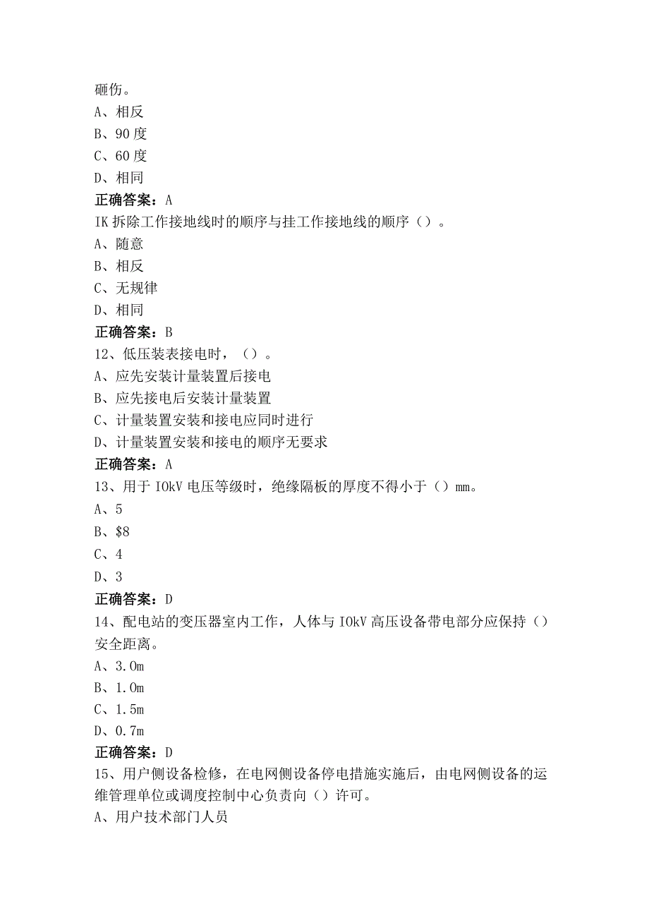 建设配电练习题库与参考答案.docx_第3页