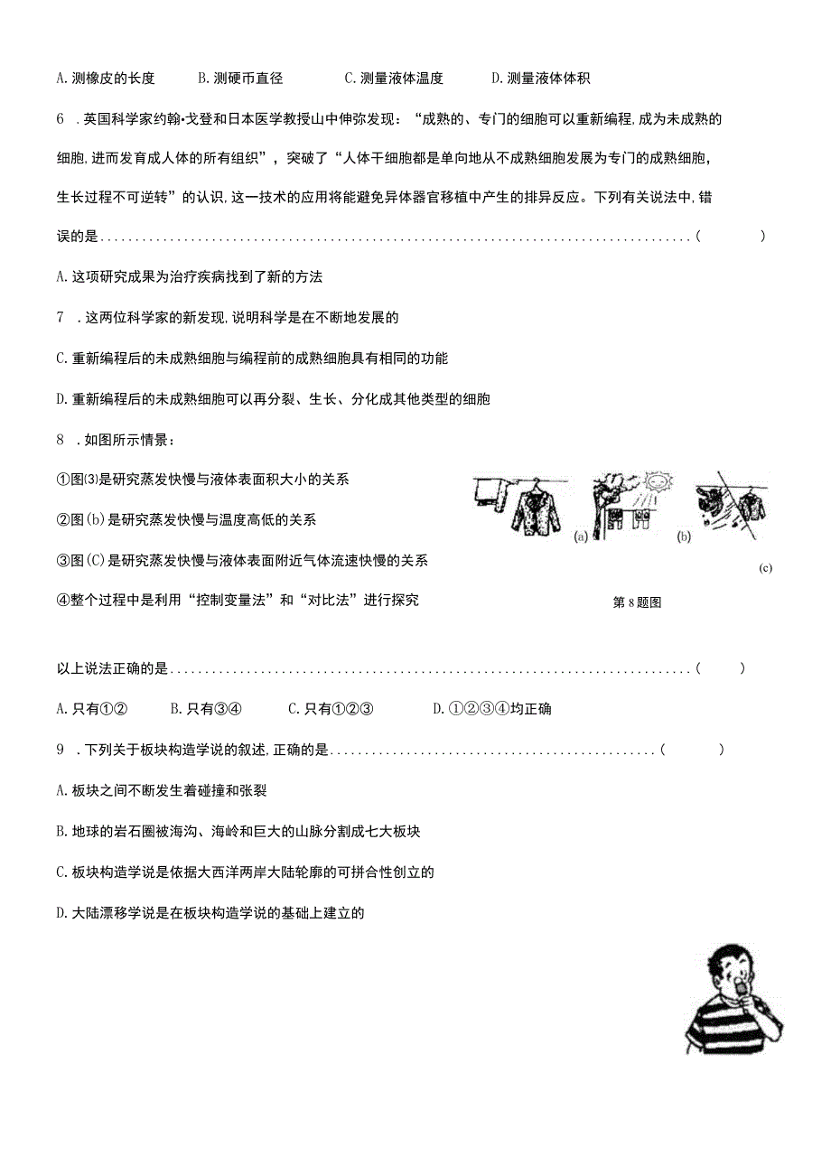 浙江省舟山市定海区2019学年七年级第一学期期末科学试卷.docx_第2页