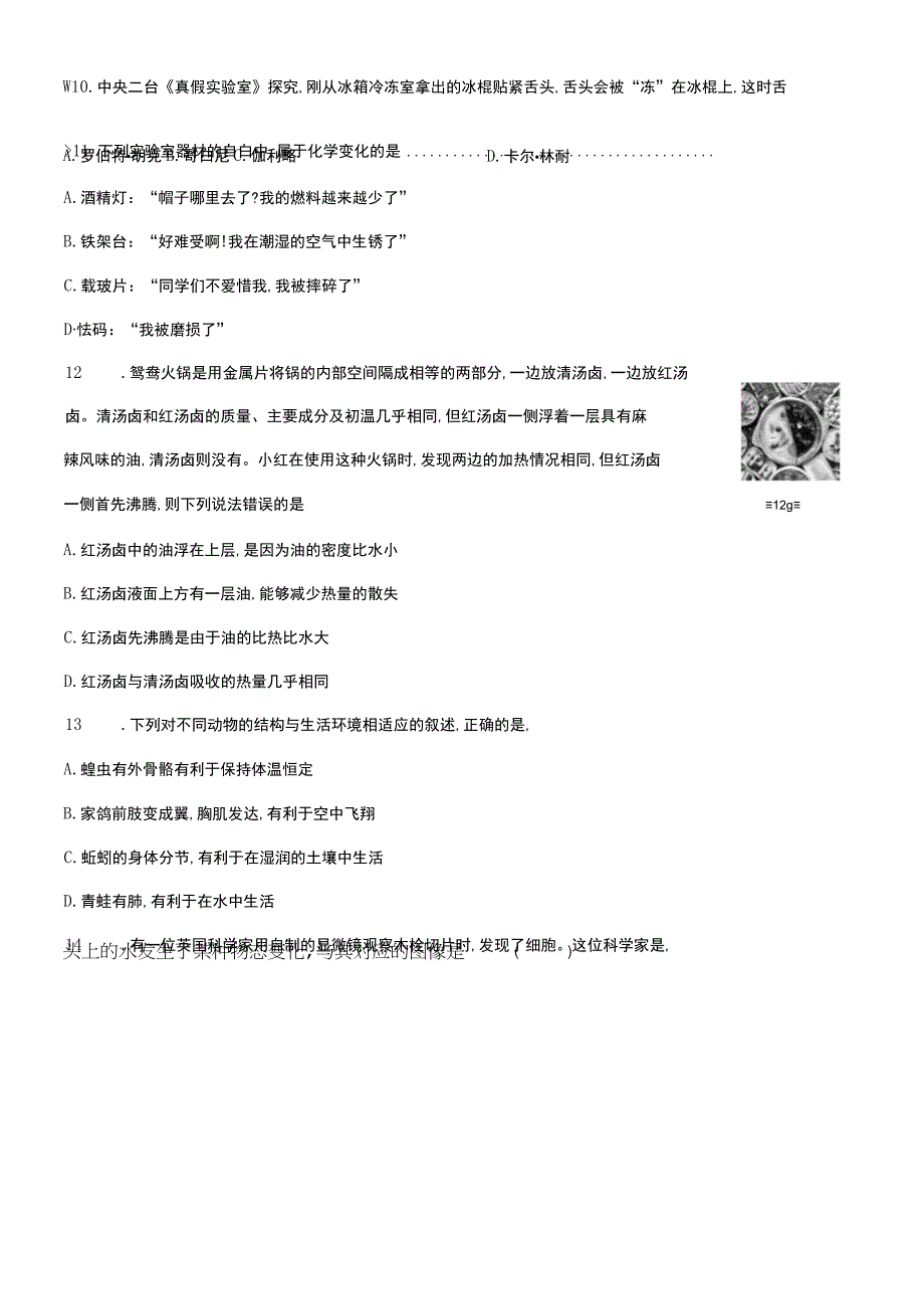 浙江省舟山市定海区2019学年七年级第一学期期末科学试卷.docx_第3页