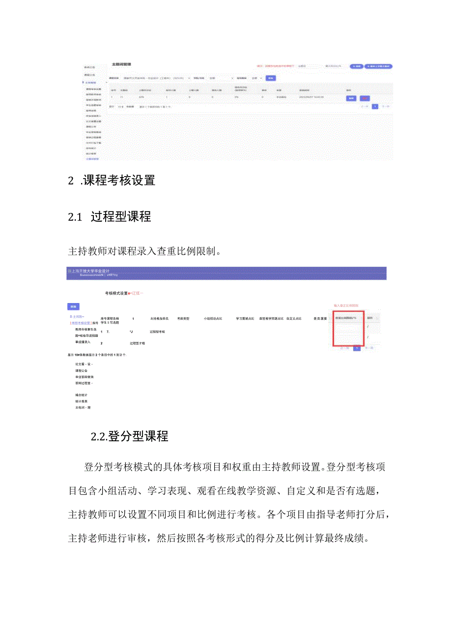 毕业设计&社会实践主持老师角色操作手册.docx_第2页