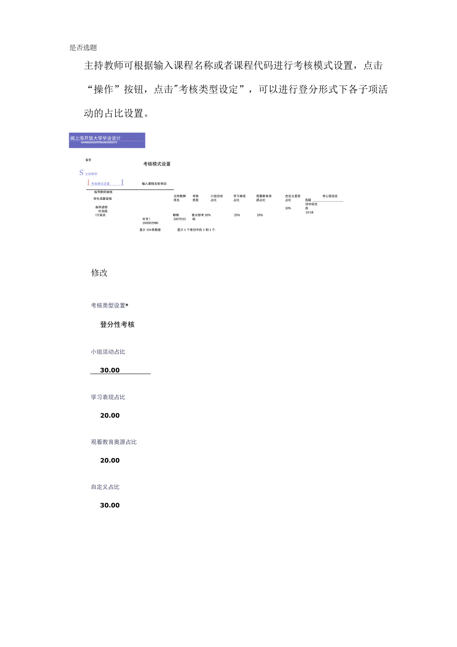 毕业设计&社会实践主持老师角色操作手册.docx_第3页