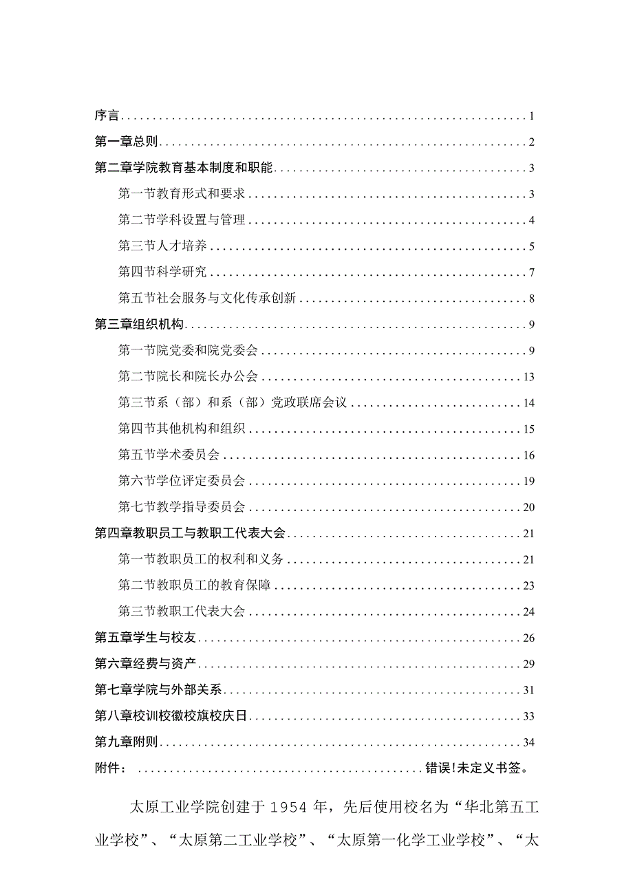 太原工业学院章程.docx_第2页