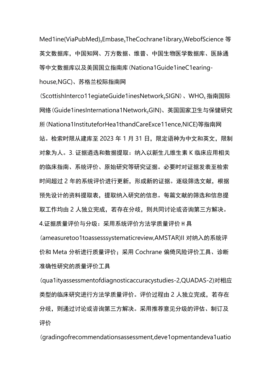 最新：新生儿维生素K临床应用指南重点内容.docx_第3页