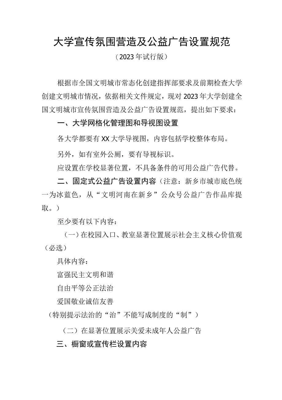 大学宣传氛围营造及公益广告设置规范.docx_第1页