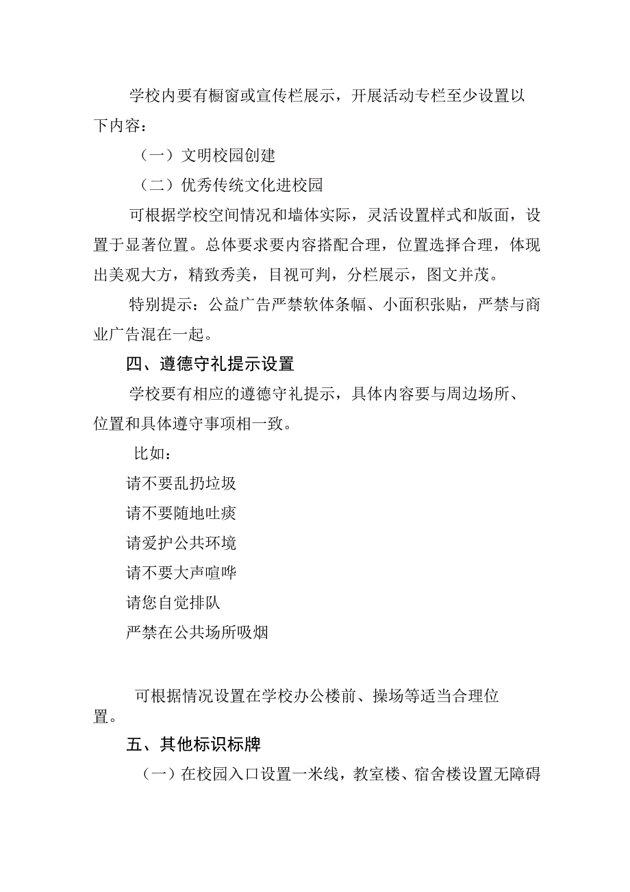 大学宣传氛围营造及公益广告设置规范.docx_第2页