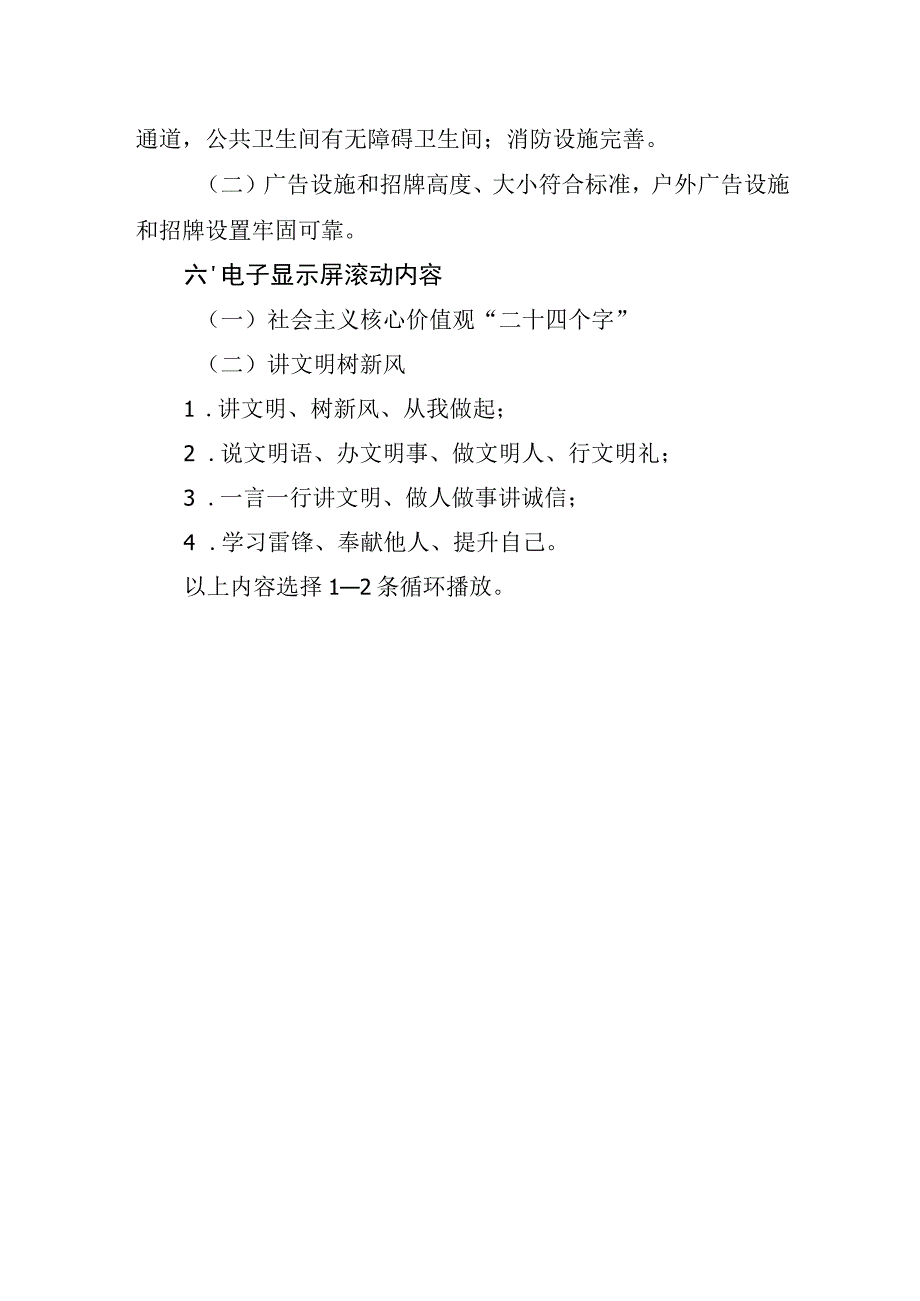 大学宣传氛围营造及公益广告设置规范.docx_第3页