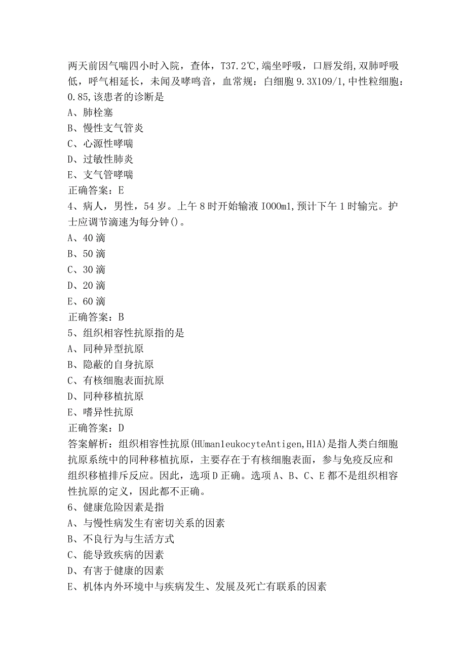 医院护理单选考试模拟题.docx_第2页