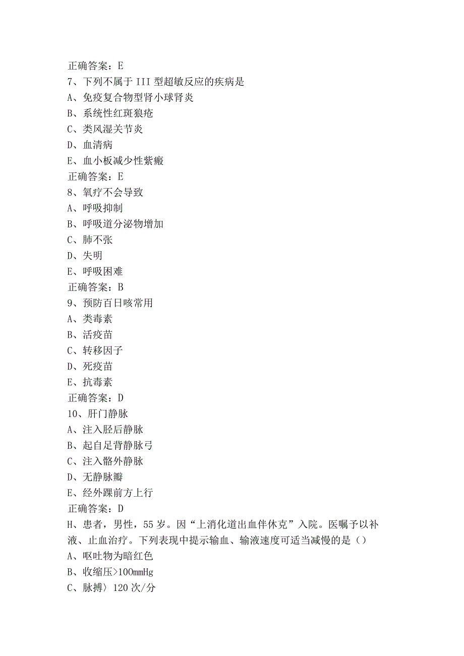 医院护理单选考试模拟题.docx_第3页