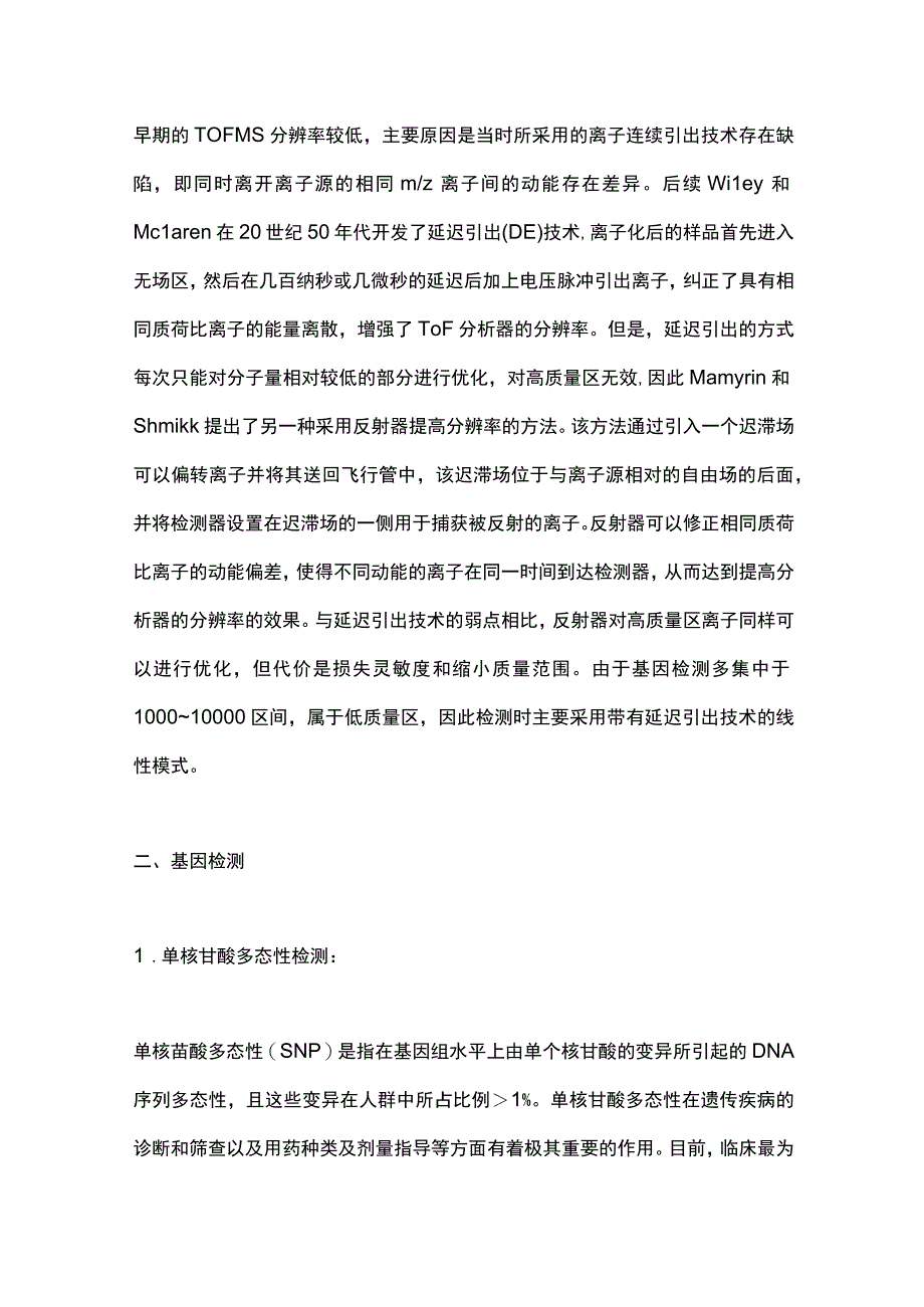 最新中国核酸质谱应用专家共识.docx_第3页