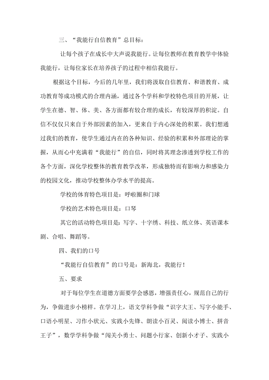 开学典礼讲话.docx_第2页