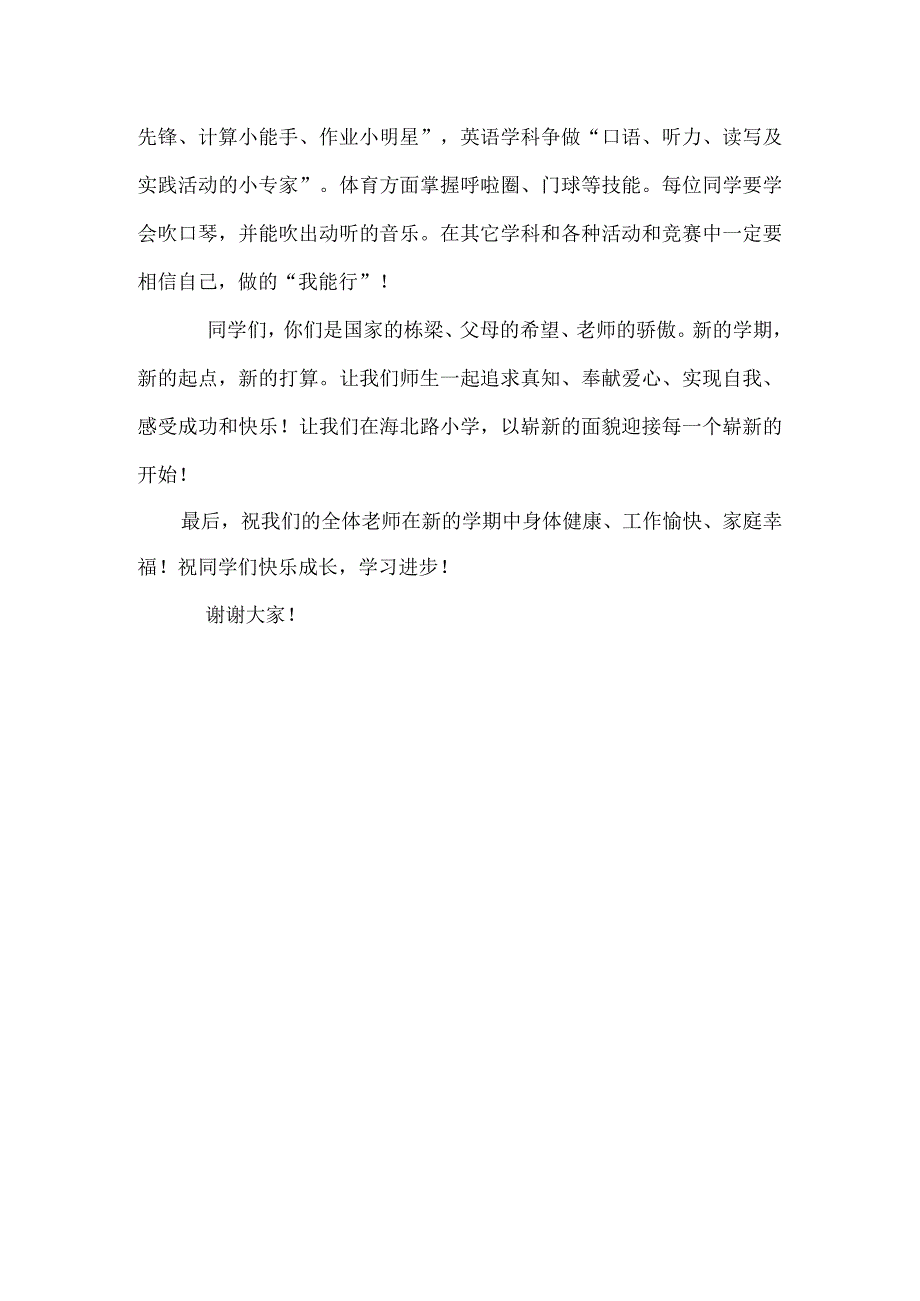 开学典礼讲话.docx_第3页