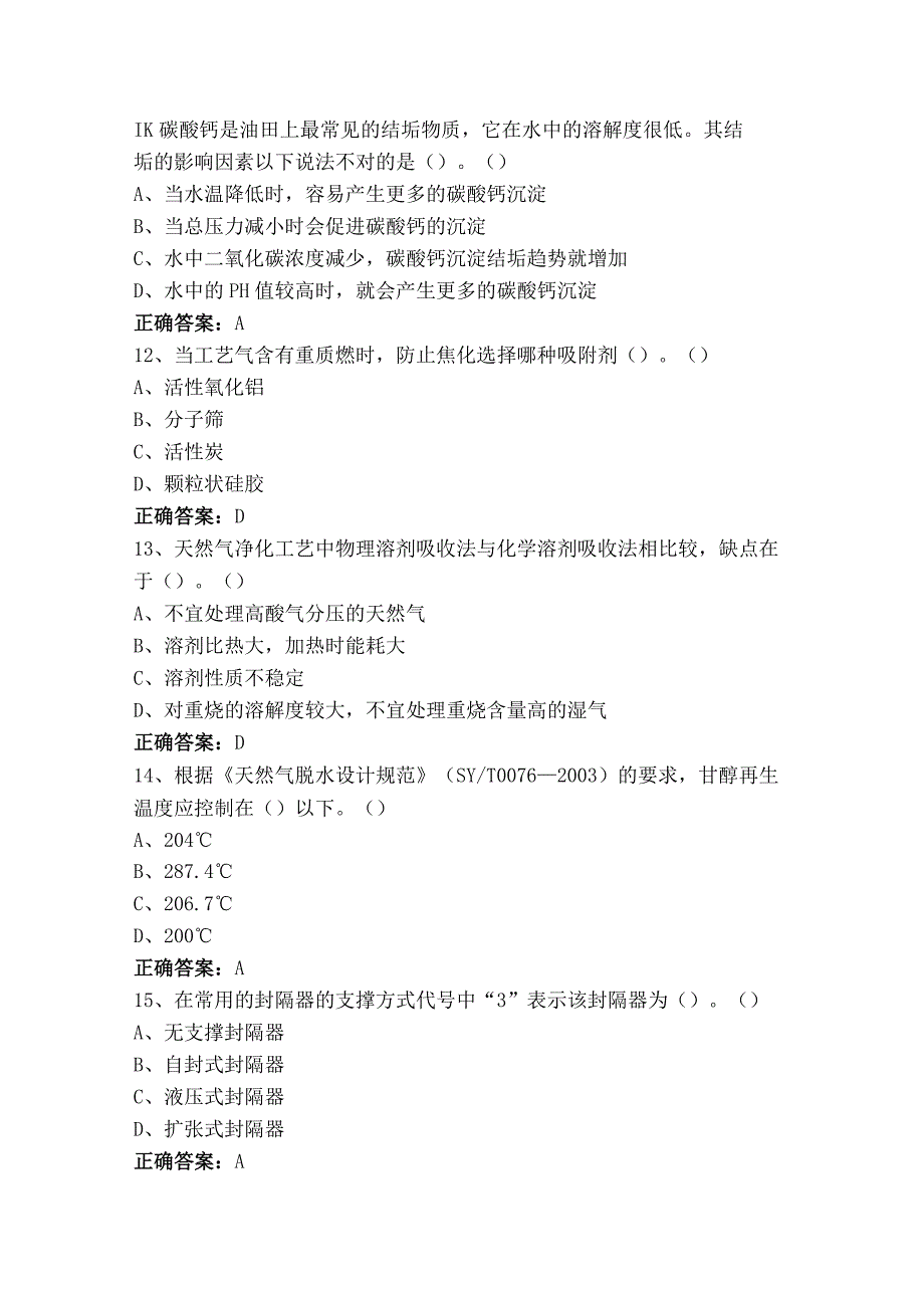 海洋油气高级工模拟习题含参考答案.docx_第3页