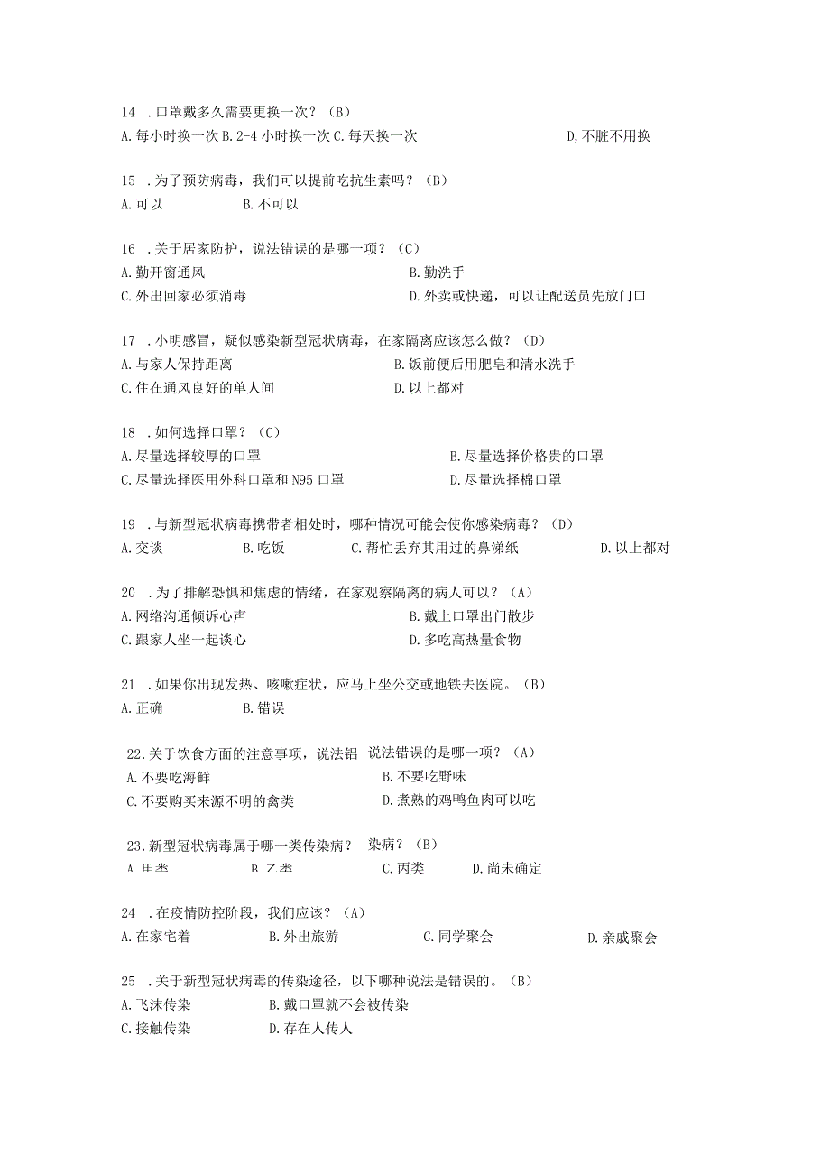 新型冠状病毒肺炎防疫知识测试50题附答案.docx_第3页