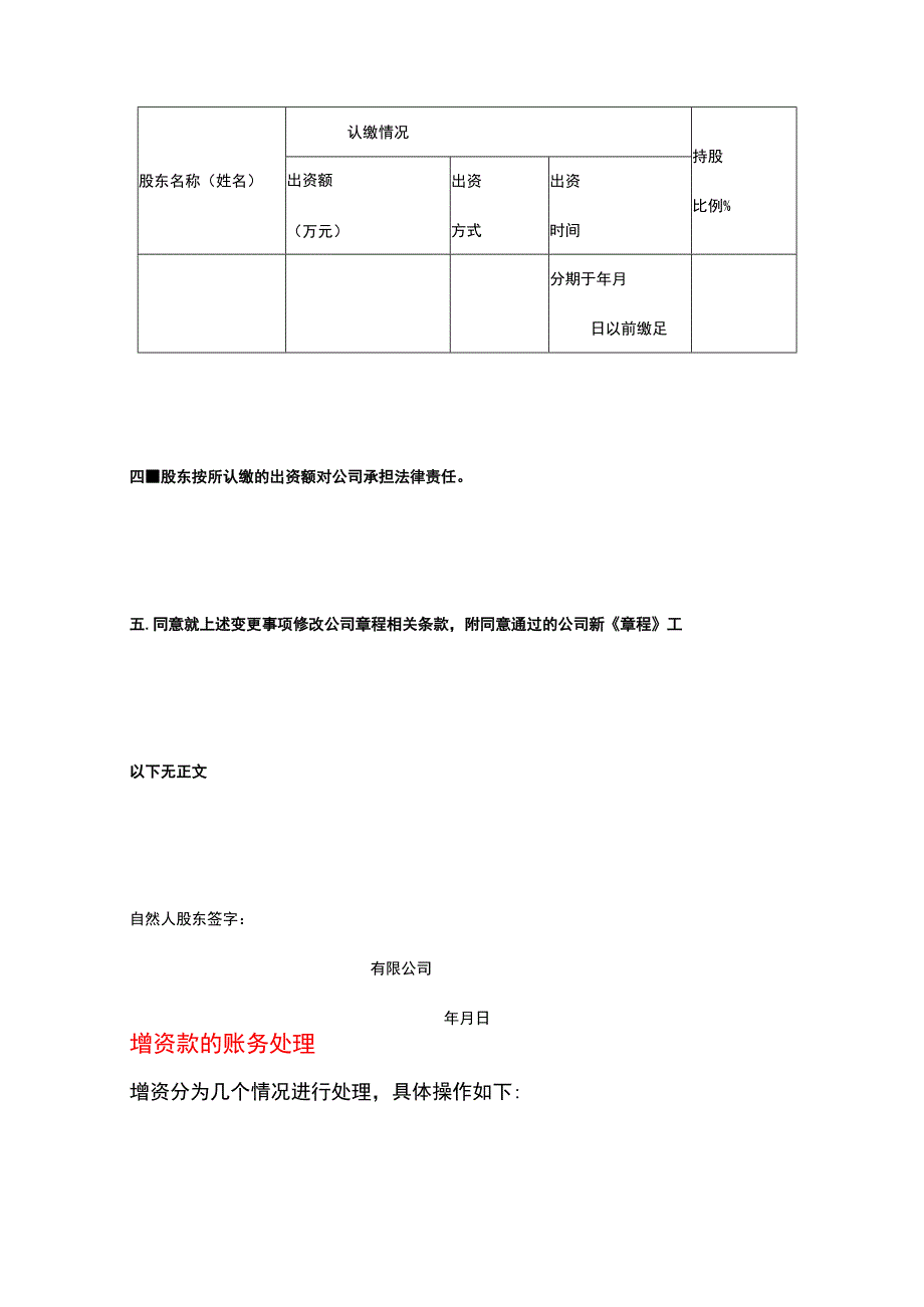 增资的股东会决议模板及账务处理.docx_第2页