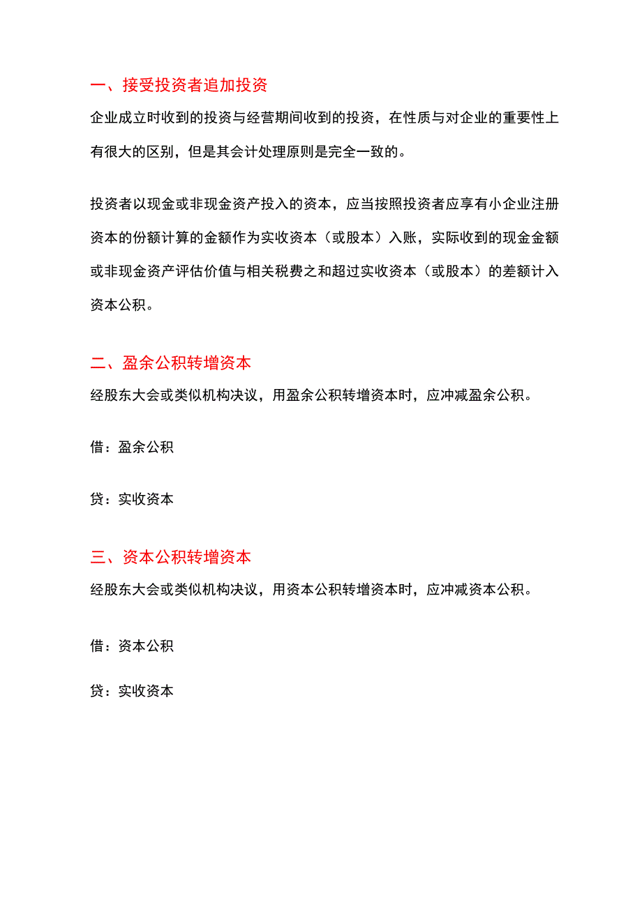 增资的股东会决议模板及账务处理.docx_第3页