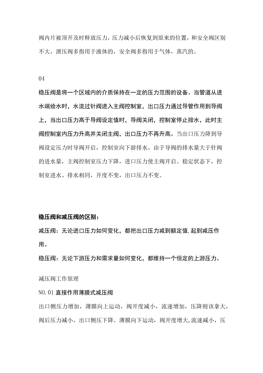 四种压力阀门的原理及应用.docx_第2页