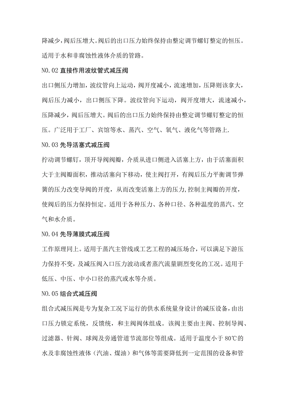 四种压力阀门的原理及应用.docx_第3页