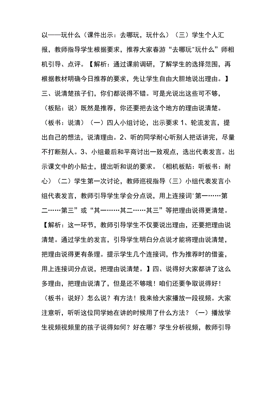 口语交际-春游去哪儿玩2-省一等奖优质课-第2位老师-教案-商量口语交际一等奖.docx_第3页