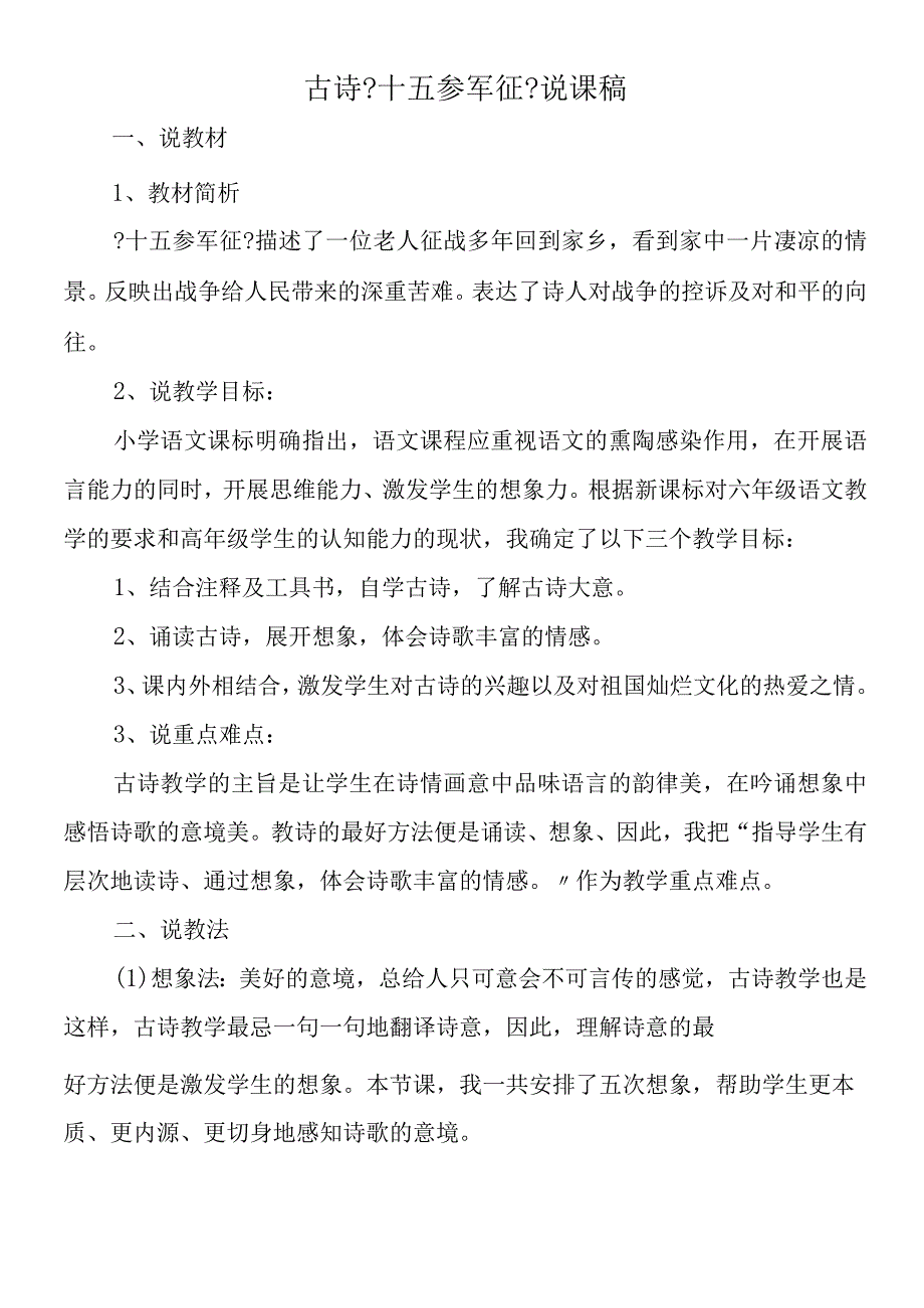 古诗《十五从军征》说课稿.docx_第1页