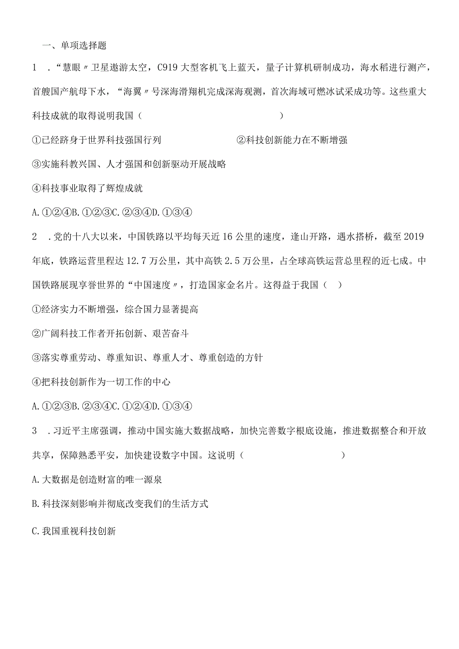 广西南宁市沙井中学21018年秋学期部编版九年级上册道德与法治2.2 创新永无止境 练习.docx_第1页