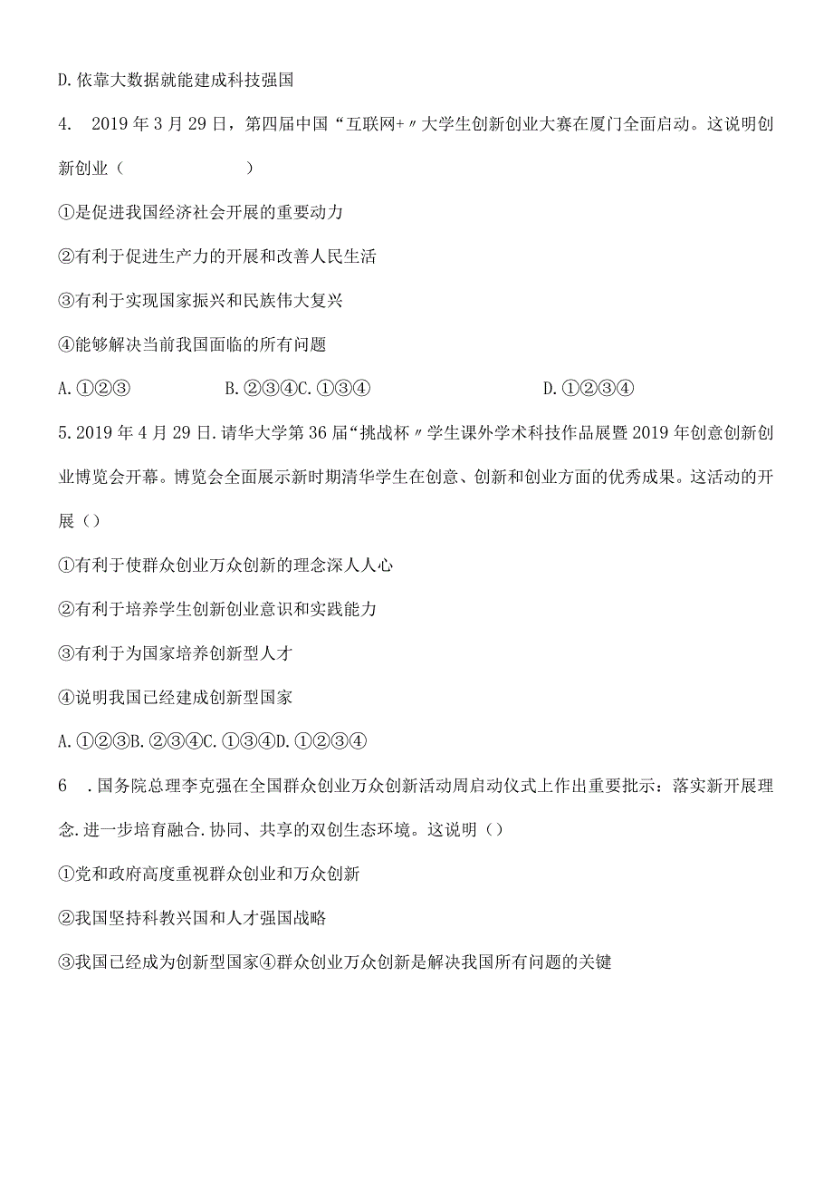 广西南宁市沙井中学21018年秋学期部编版九年级上册道德与法治2.2 创新永无止境 练习.docx_第2页