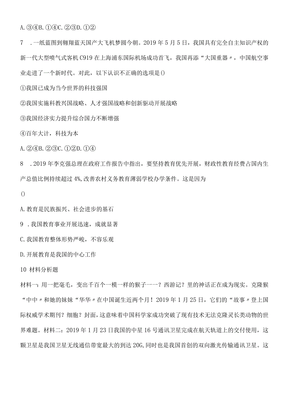 广西南宁市沙井中学21018年秋学期部编版九年级上册道德与法治2.2 创新永无止境 练习.docx_第3页