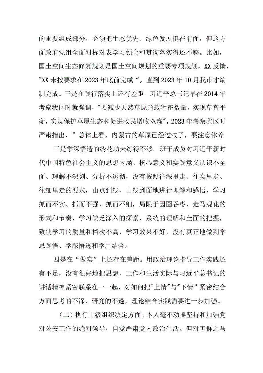 某市政府党组2023年度专题民主生活会对照检查材料.docx_第2页