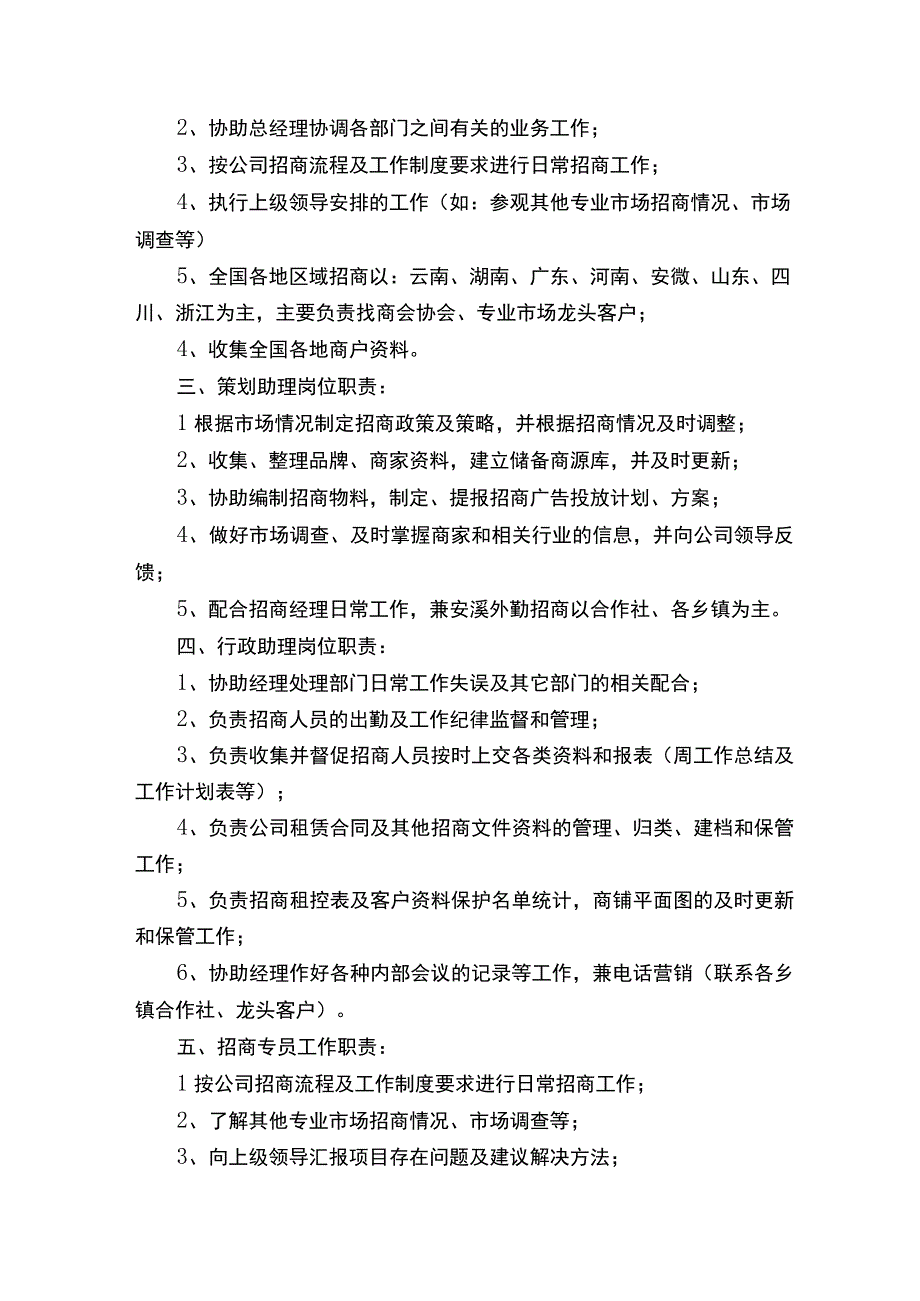 招商选址岗位职责.docx_第2页