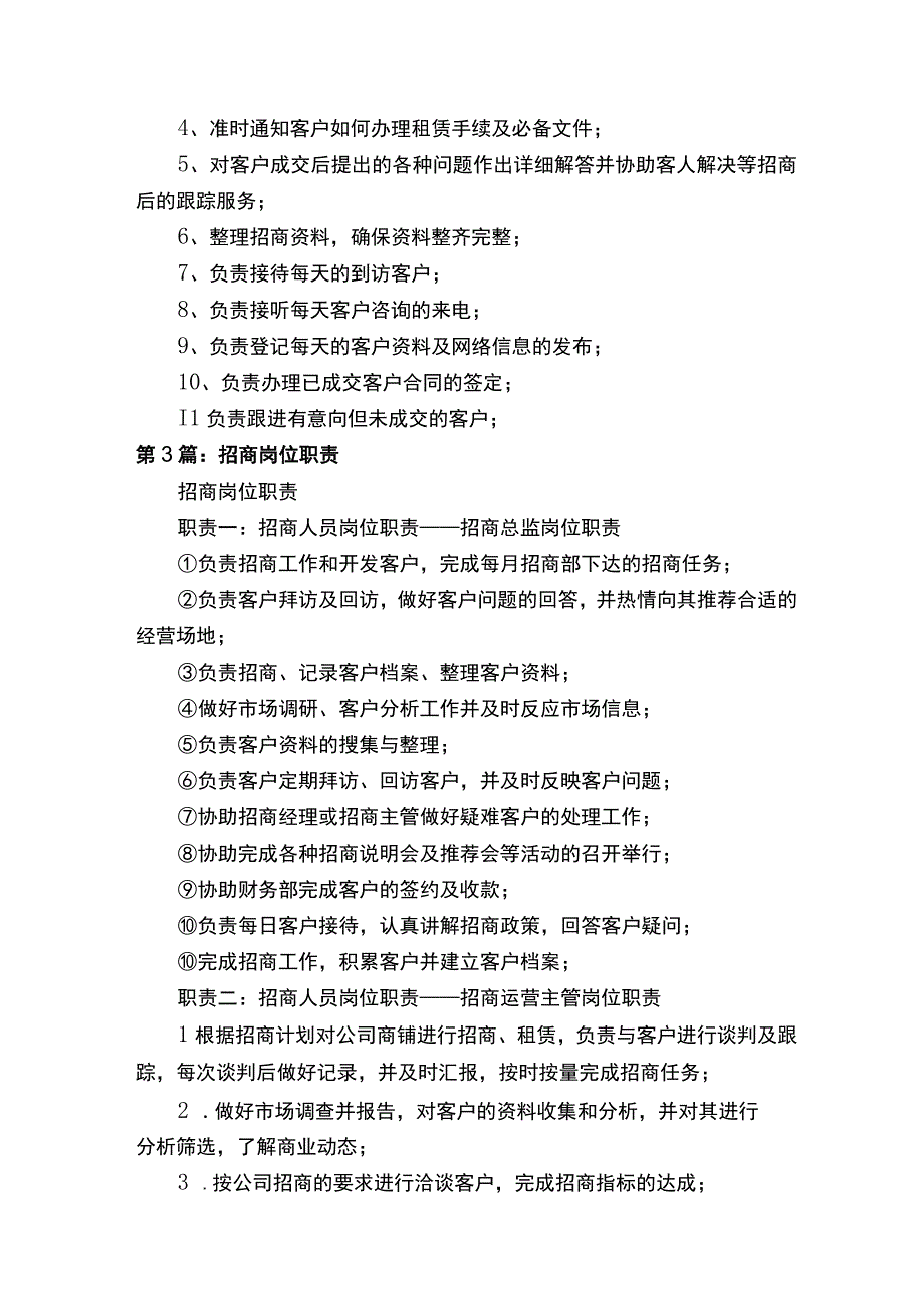 招商选址岗位职责.docx_第3页