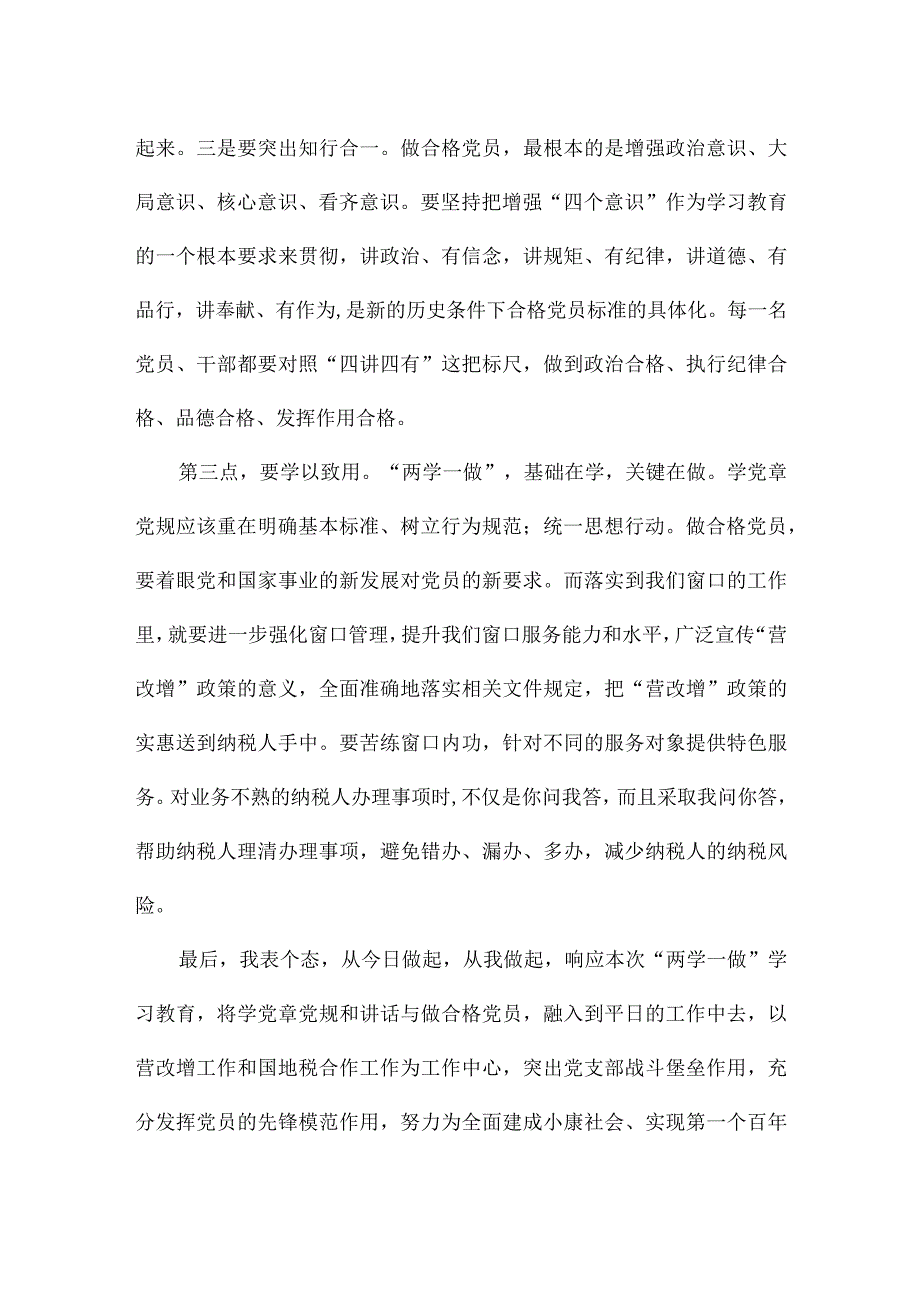 干部考核谈话发言.docx_第2页