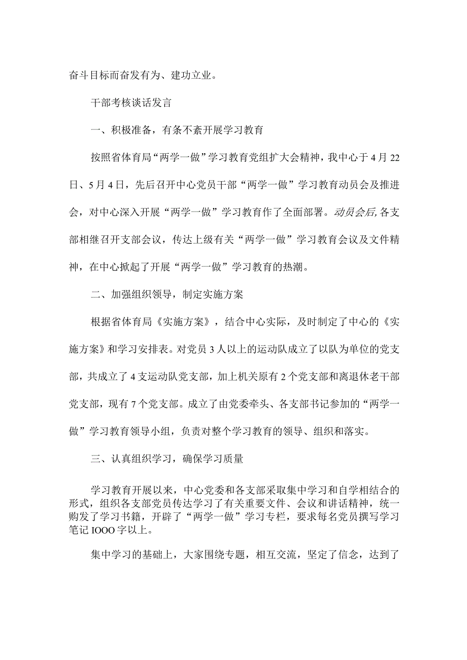 干部考核谈话发言.docx_第3页