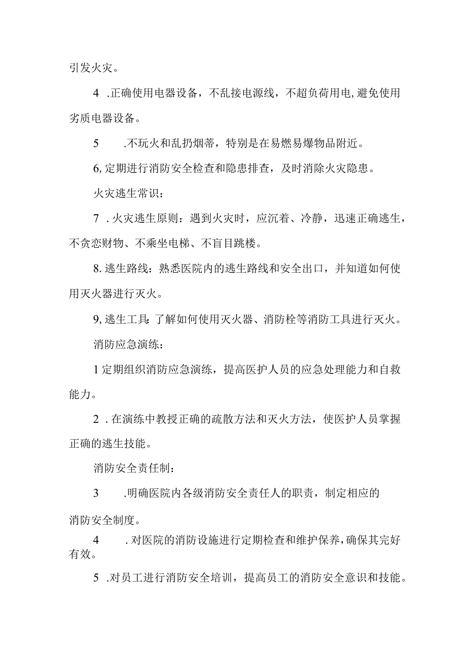 妇幼保健院2023年消防宣传月知识培训总结.docx_第2页