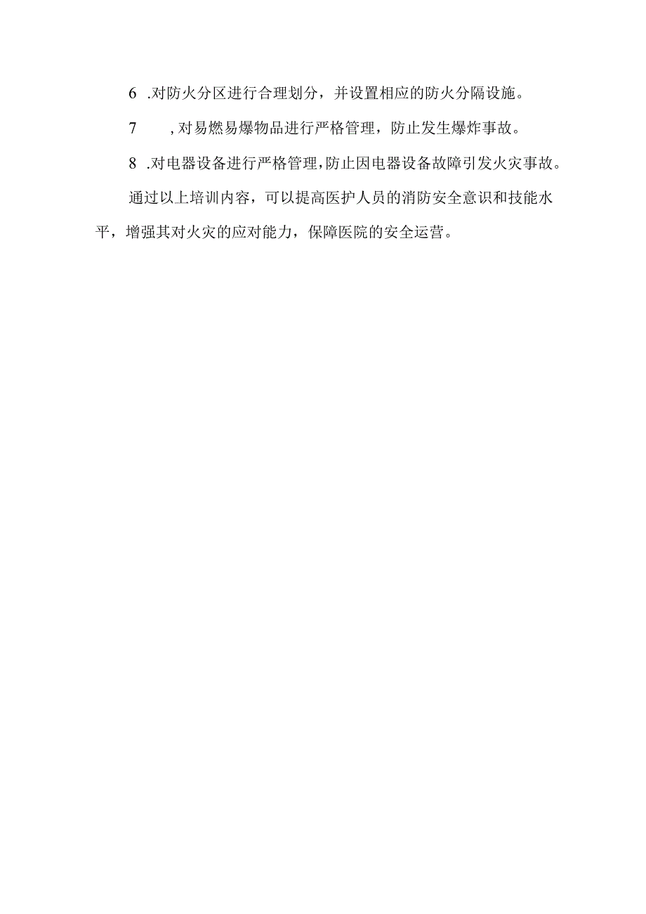 妇幼保健院2023年消防宣传月知识培训总结.docx_第3页