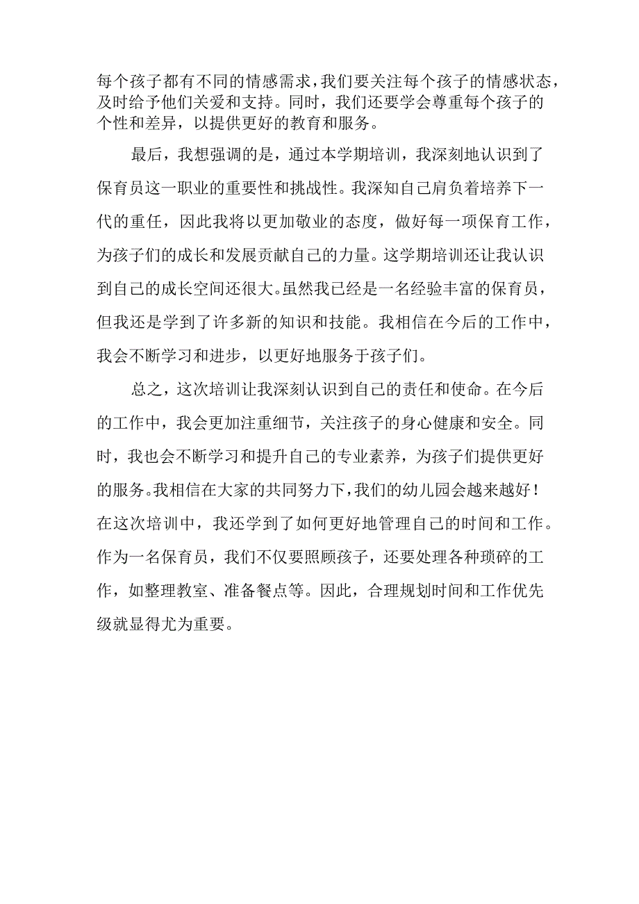 幼儿园保育员培训心得体会.docx_第2页