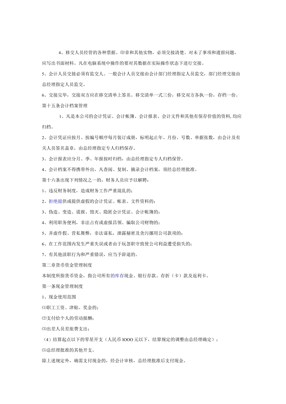 某公司内部财务管理手册.docx_第3页