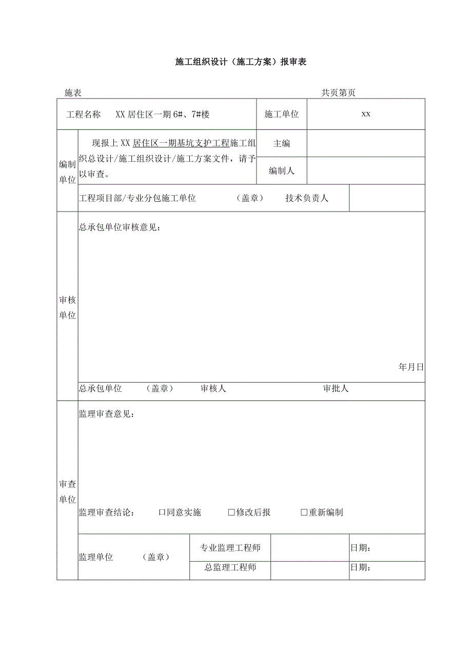 基坑支护施工方案.docx_第2页