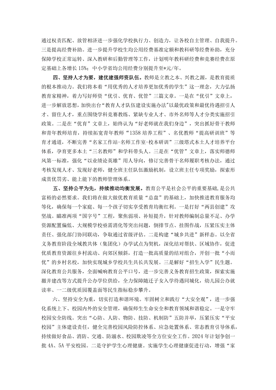 市教育局务虚会议材料.docx_第2页