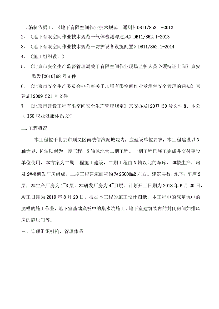 有限空间施工方案汇编最新版.docx_第2页