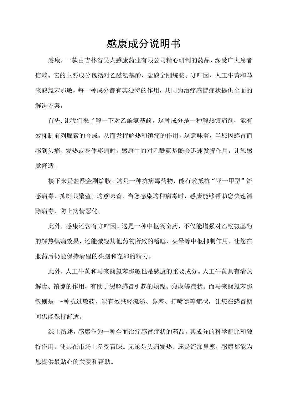 感康成分说明书.docx_第1页