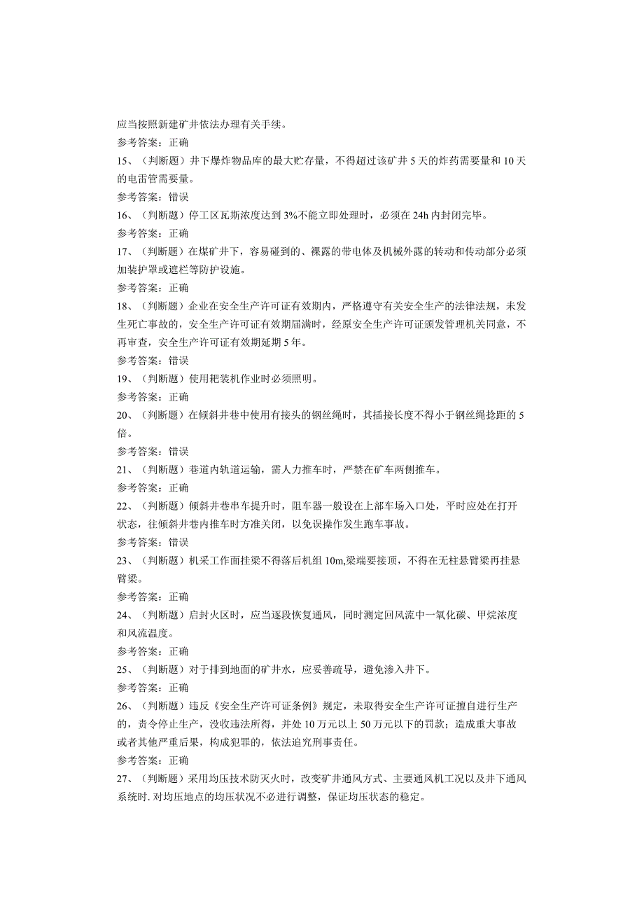 煤炭生产经营单位（安全生产管理人员）考试题.docx_第2页