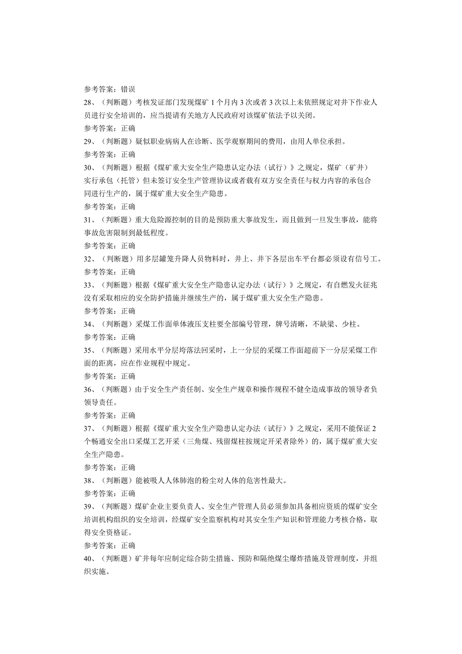 煤炭生产经营单位（安全生产管理人员）考试题.docx_第3页