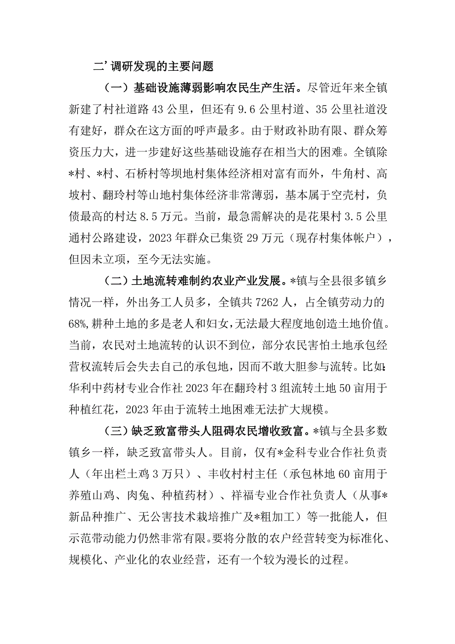 深入联系点调研走访征求意见建议的调研报告.docx_第2页