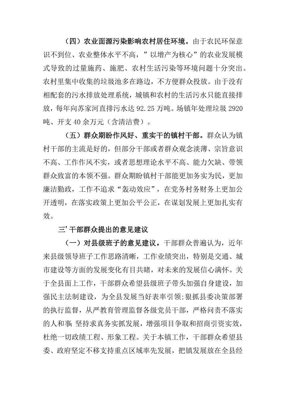 深入联系点调研走访征求意见建议的调研报告.docx_第3页