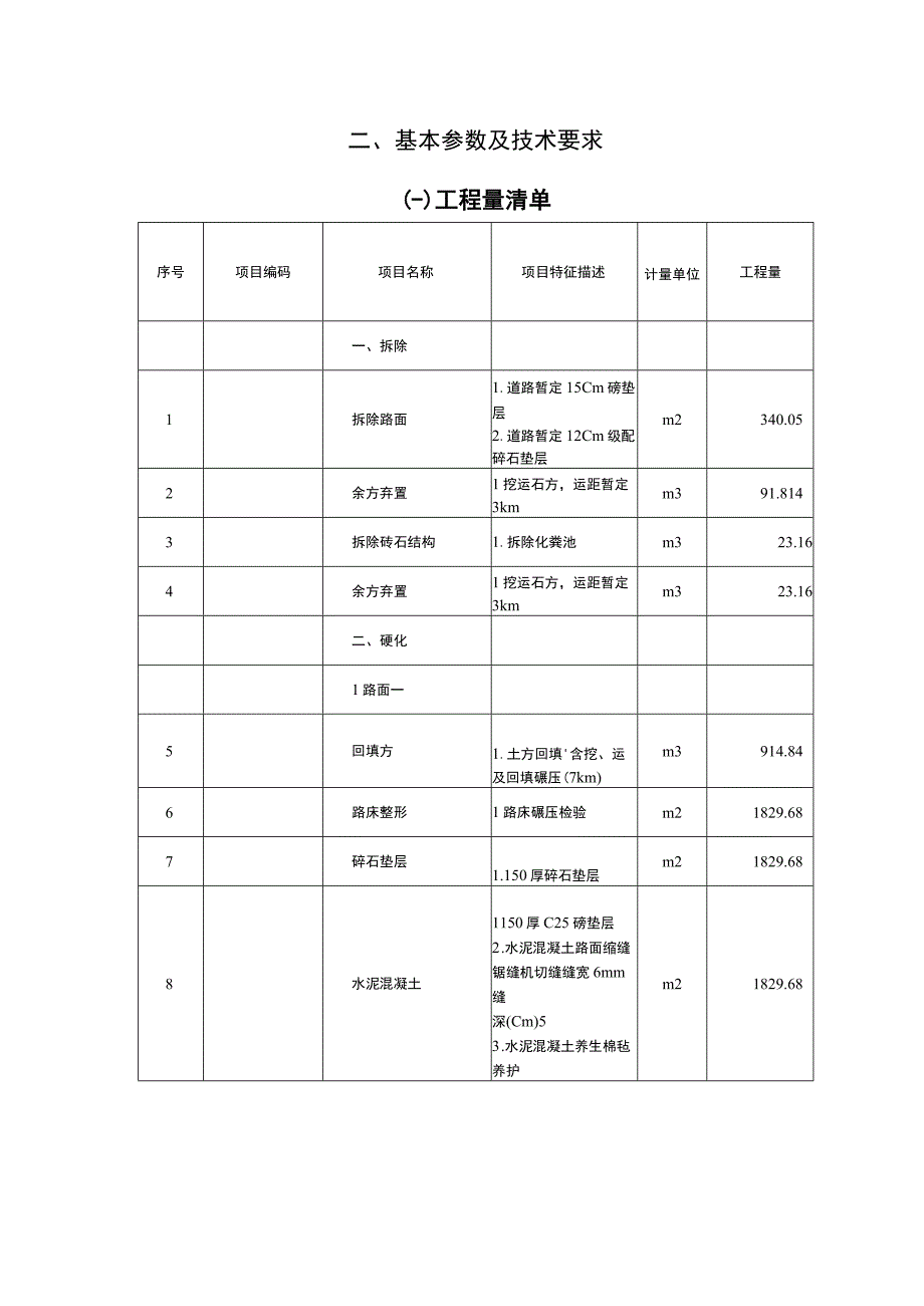 基本参数及技术要求.docx_第1页