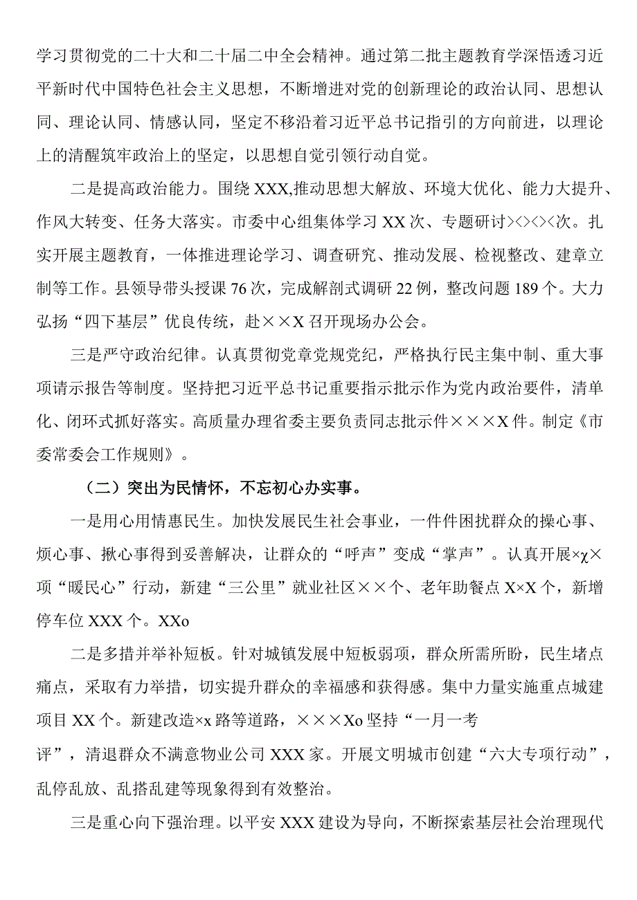 市委常委班子2022年度民主生活会整改情况报告.docx_第2页