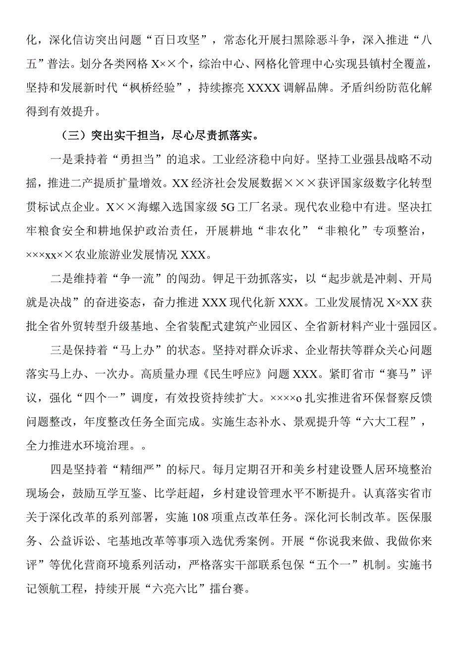 市委常委班子2022年度民主生活会整改情况报告.docx_第3页